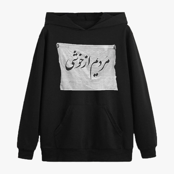 هودی مردانه مدل مردیم از خوشی